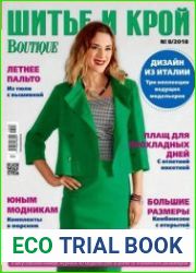 Шитье и крой (ШиК)