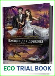 Поющая для дракона