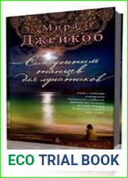 Самоучитель танцев для лунатиков