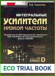 Интегральные усилители низкой частоты