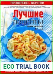Лучшие рецепты наших читателей №1 2015