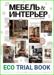 Мебель & Интерьер Москва