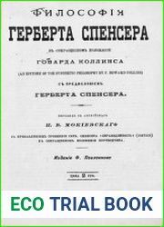 Философия Герберта Спенсера (An epitome of the sinthetie philosophy by F. Howard Collins) С прибавлением соч. Герб. Спенсера "Справедливость", (Justice)