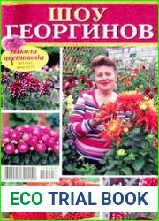 Школа цветовода