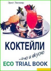 Коктейли