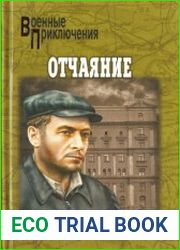 Отчаяние