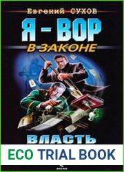 Власть и масть