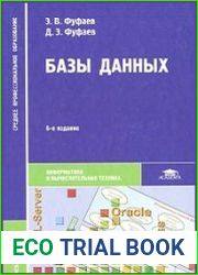 Базы данных