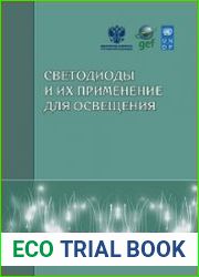Светодиоды и их применение для освещения
