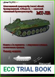 МТ-ЛБ - Многоцелевой транспортёр (тягач) лёгкий бронированный