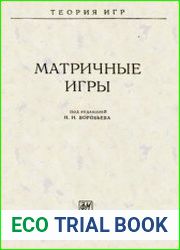 Матричные игры