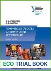 Технические средства автоматизации и управления