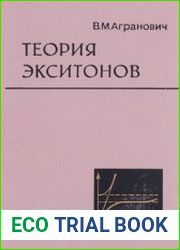 Теория экситонов