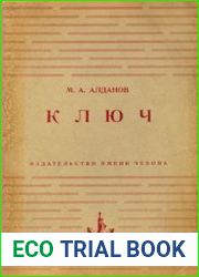 Ключ