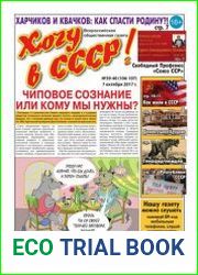 Хочу в СССР-2
