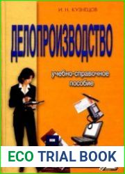 Делопроизводство