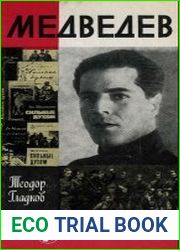 Медведев