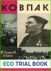 Ковпак