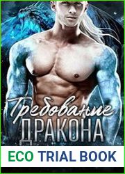 Драконы Рур. Цикл из 2 книг