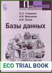 Базы данных