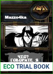 Что? Говорите я в прошлом?
