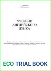 Учебник английского языка
