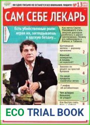 Сам себе лекарь