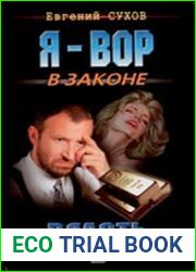 Власть Варяга