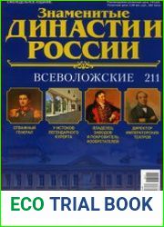 Знаменитые династии России №211. Всеволожские