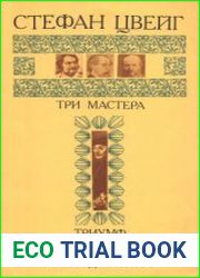 Три мастера. Триумф и трагедия Эразма Роттердамского