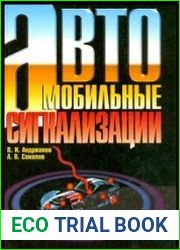 Автомобильные сигнализации