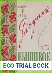 Рисунки для вышивок Выпуск 1