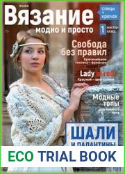 Вязание модно и просто
