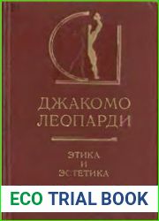 Этика и эстетика
