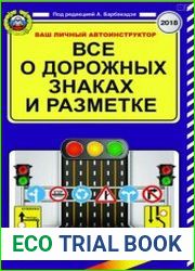Всё о дорожных знаках и разметке
