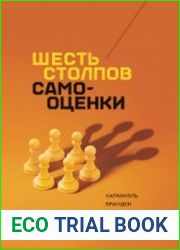6 столпов самооценки