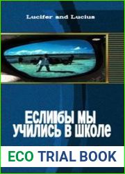 Если-бы мы учились в школе