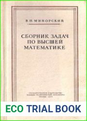 Сборник задач по высшей математике