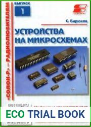 Устройства на микросхемах