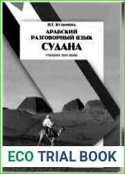Арабский разговорный язык Судана