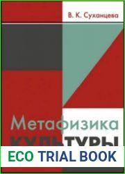 Метафизика культуры