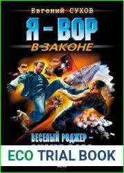 Веселый Роджер – знамя вора