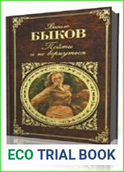 Пойти и не вернуться