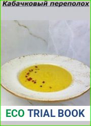 Кабачковый переполох