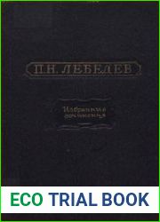 Избранные сочинения