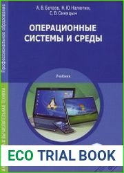 Операционные системы и среды