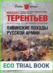 Хивинские походы русской армии