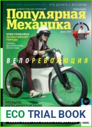 Популярная механика