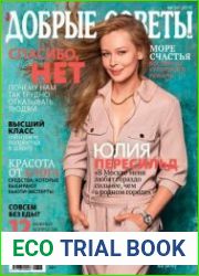 Добрые советы