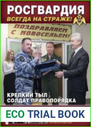 На боевом посту №4 (апрель 2018)